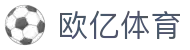 欧亿体育(中国)官方网站 - OUYI SPORTS